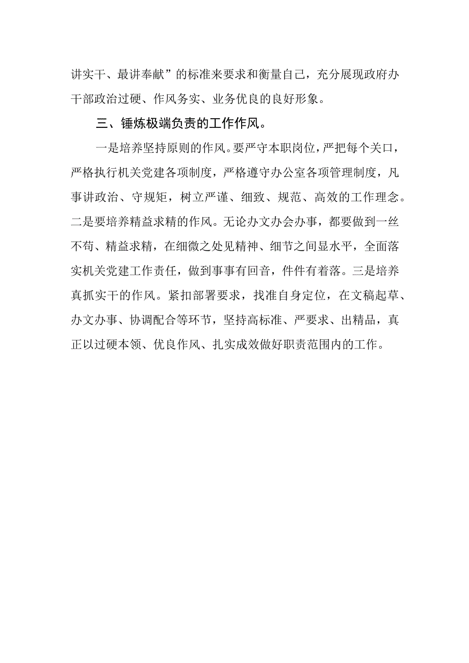 党务工作者三抓三促行动学习研讨交流发言材料.docx_第2页