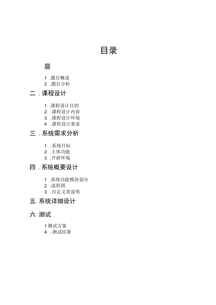 Java课程设计报告汉诺塔.docx_第2页