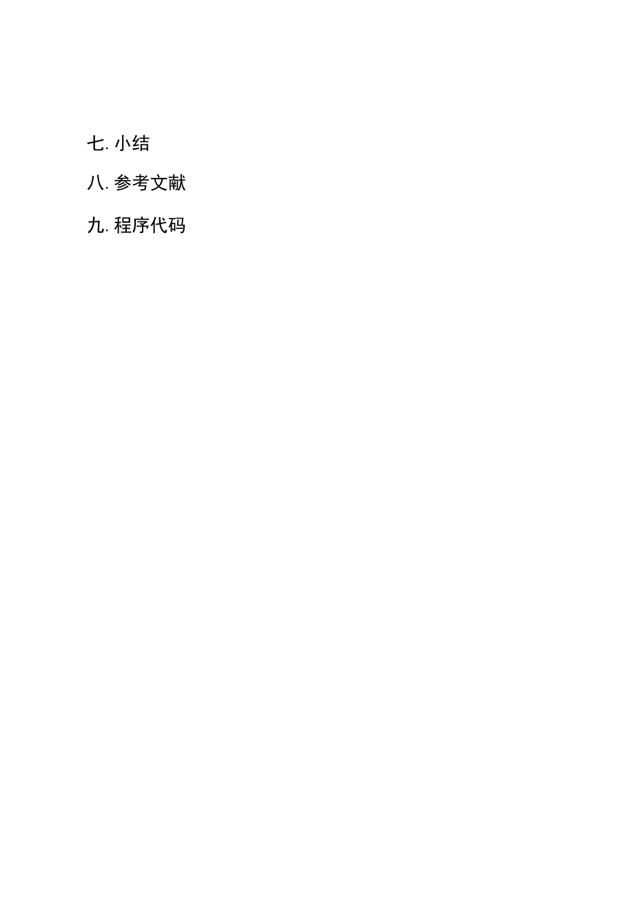 Java课程设计报告汉诺塔.docx_第3页