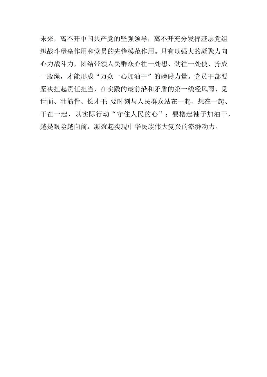 《健全全面从严治党体系推动新时代党的建设新的伟大工程向纵深发展》心得体会三篇.docx_第3页