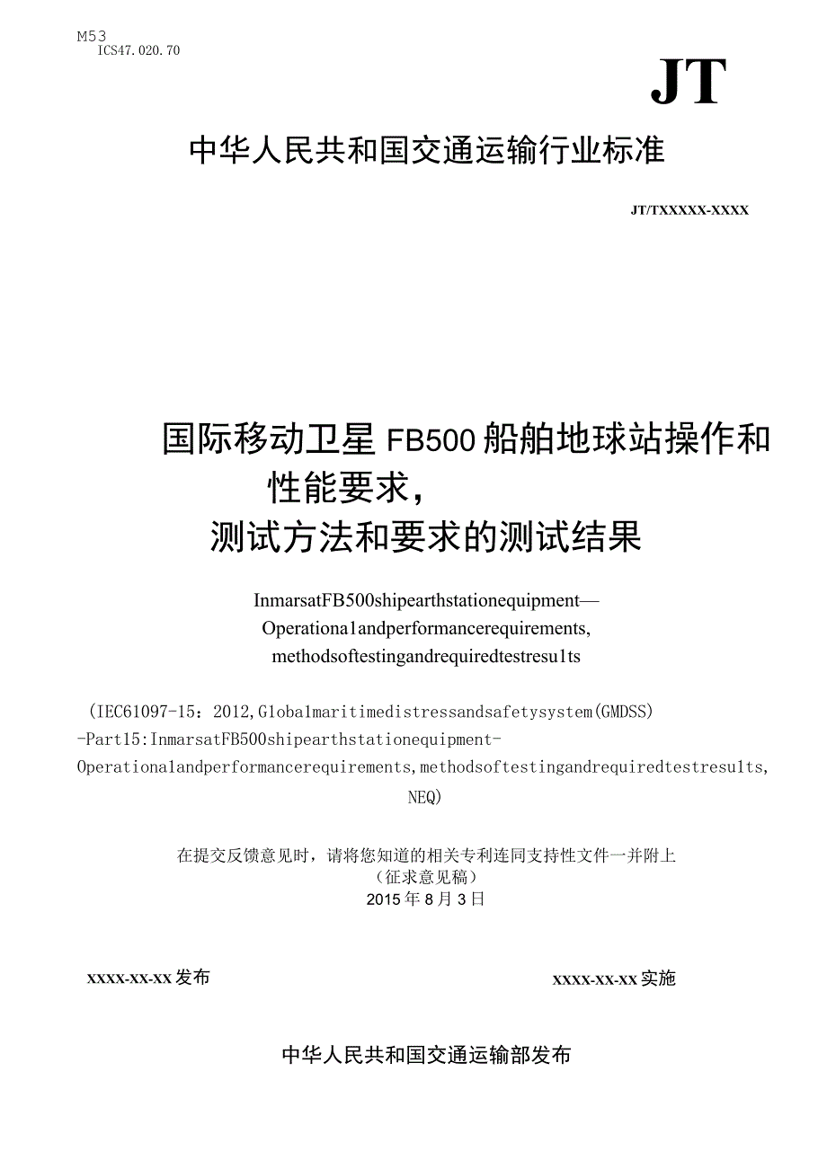 InmarsatFB500标准.docx_第1页