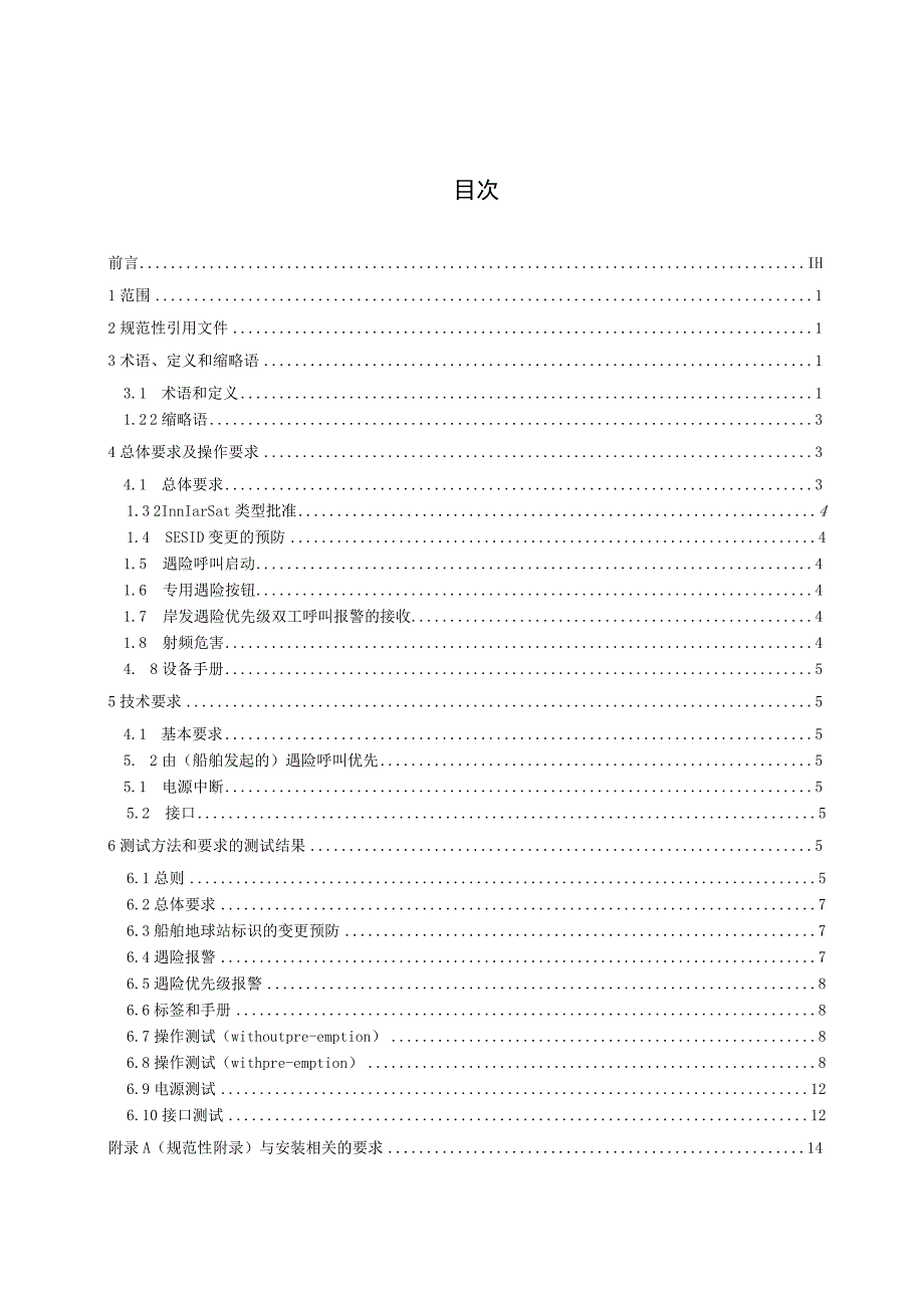 InmarsatFB500标准.docx_第2页