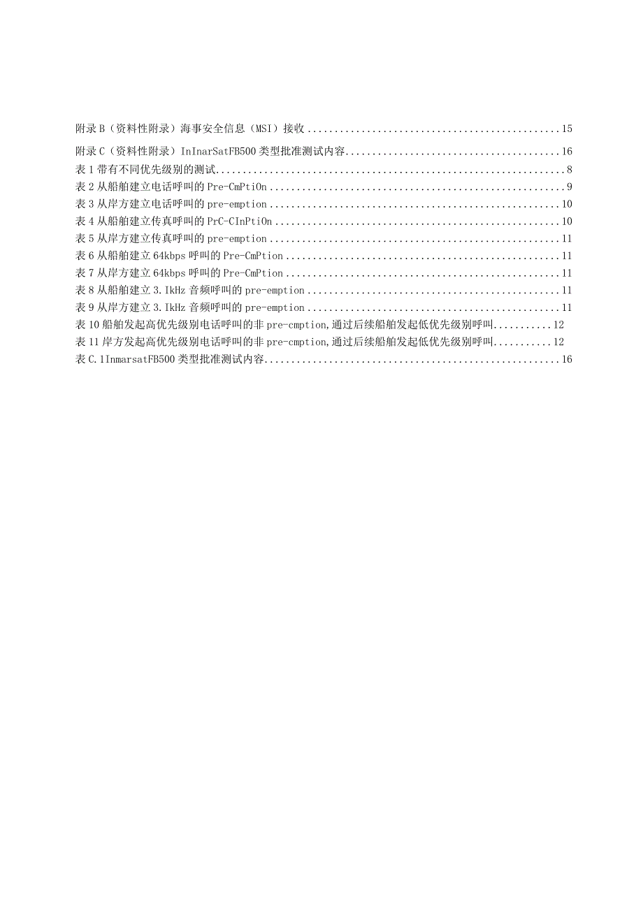 InmarsatFB500标准.docx_第3页