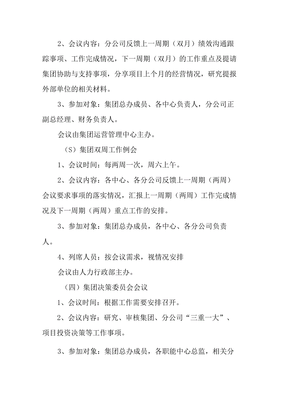 公司会议管理制度.docx_第2页