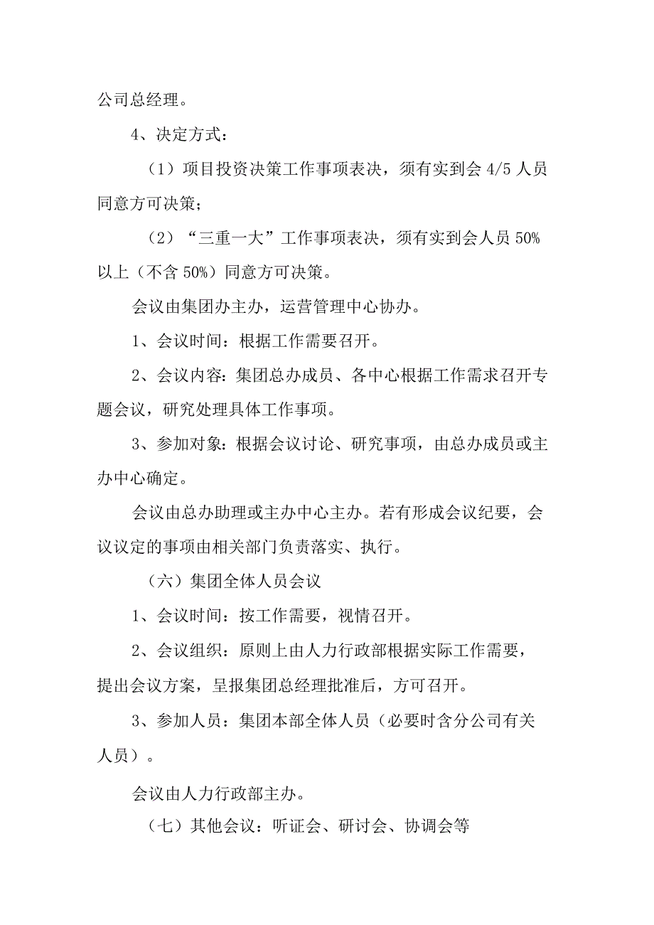 公司会议管理制度.docx_第3页