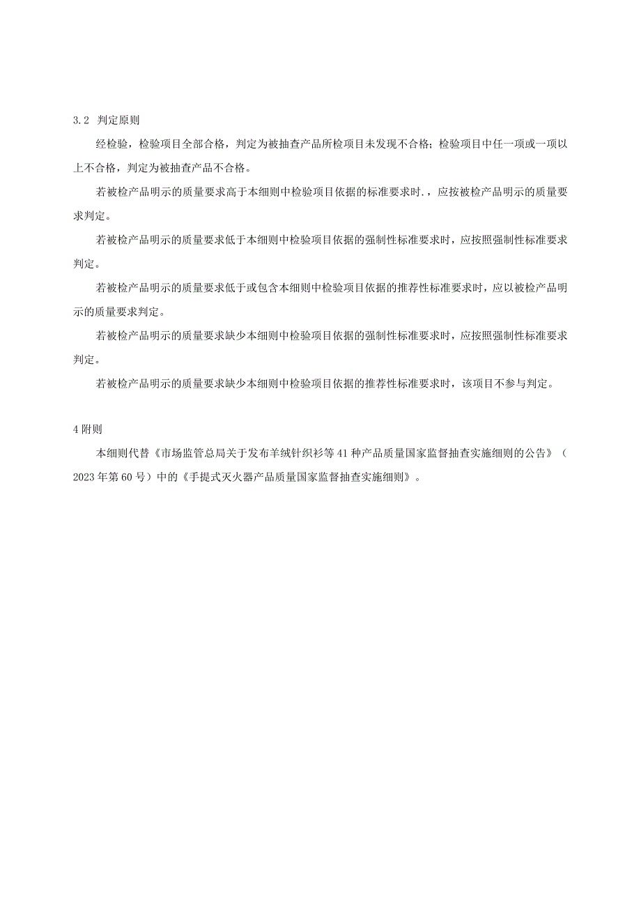 72 手提式干粉灭火器产品质量国家监督抽查实施细则2023年版.docx_第2页