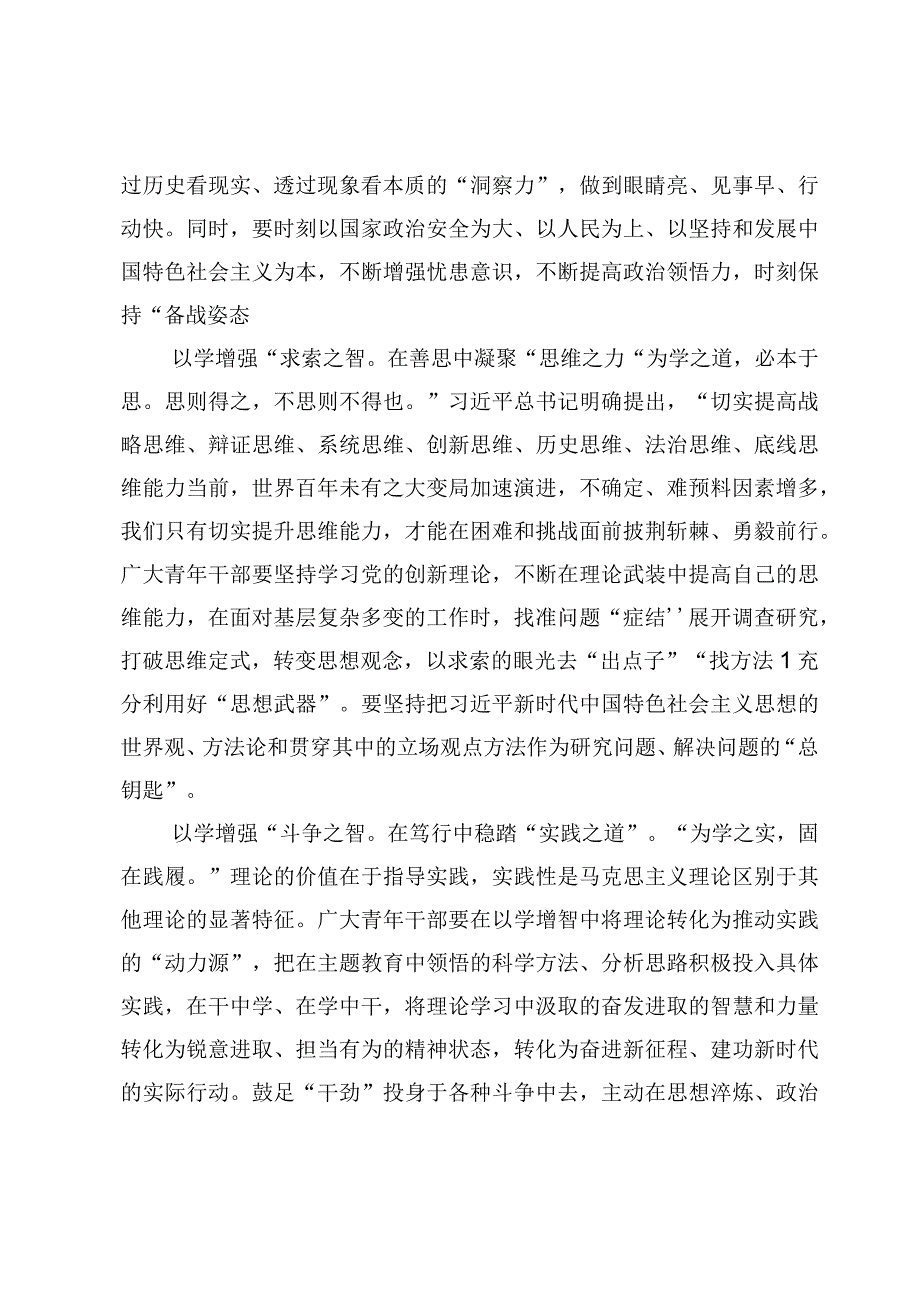 主题教育以学增智心得体会发言3篇.docx_第2页