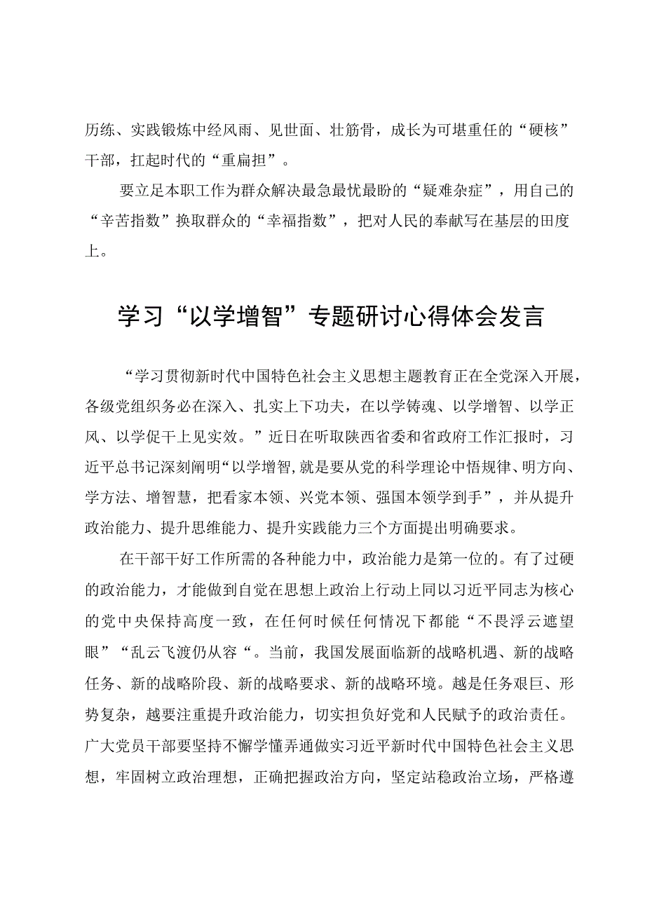 主题教育以学增智心得体会发言3篇.docx_第3页