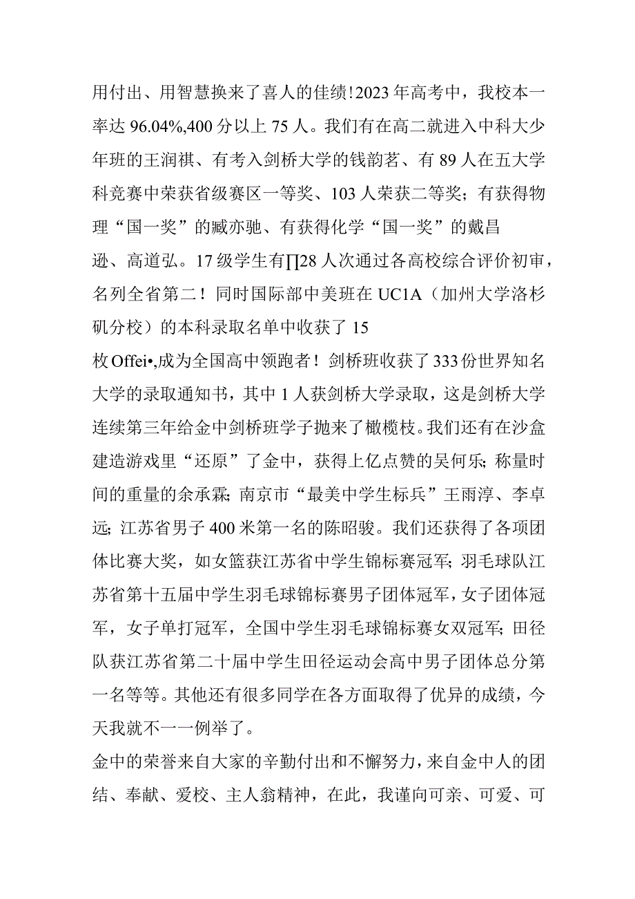 《开学典礼发言》.docx_第2页