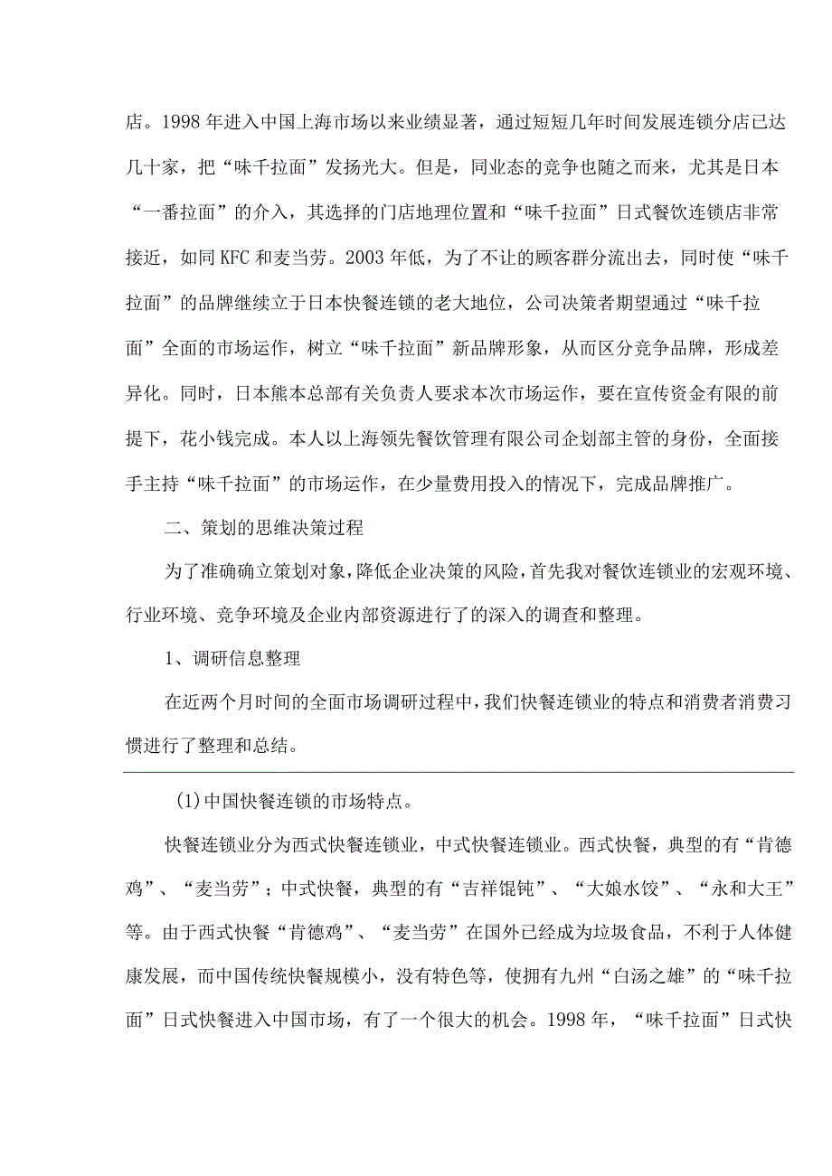 《日本味千拉面健康餐饮》品牌突围策划案.docx_第3页