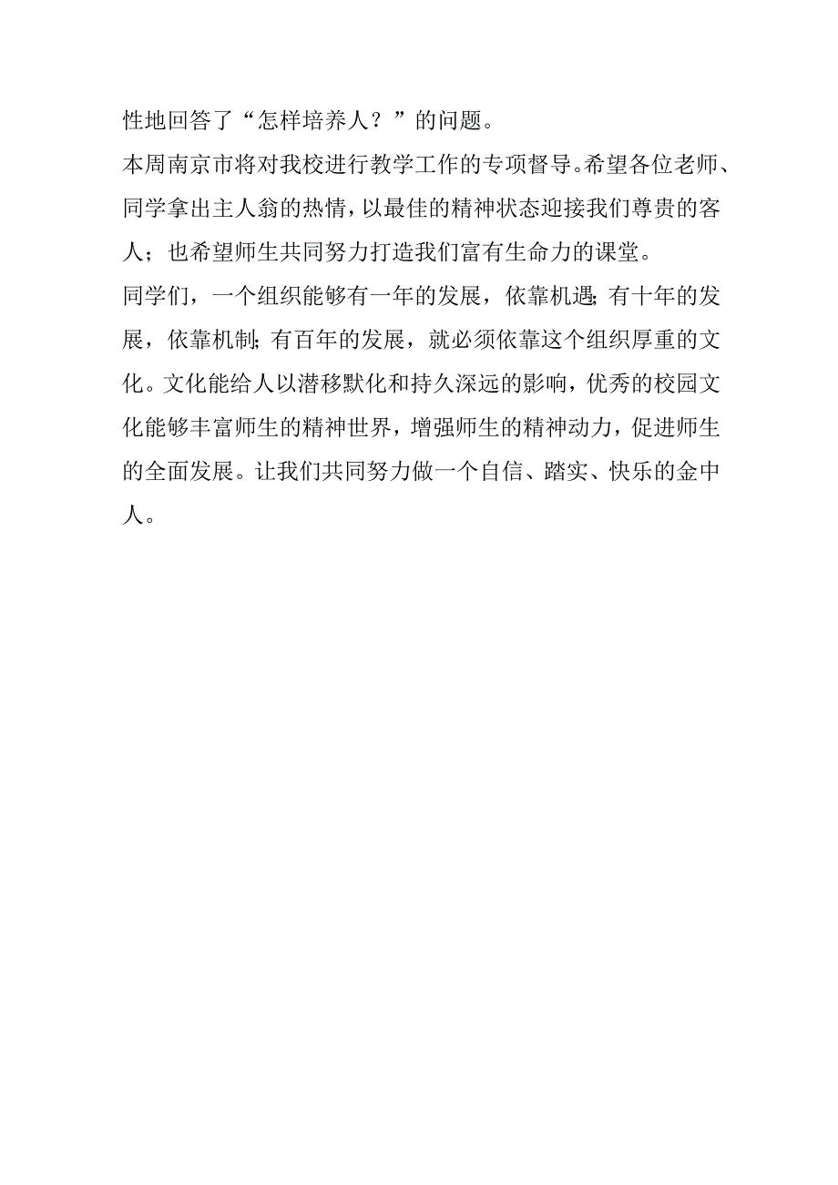 《做一个自信踏实快乐的金中人》演讲稿.docx_第3页