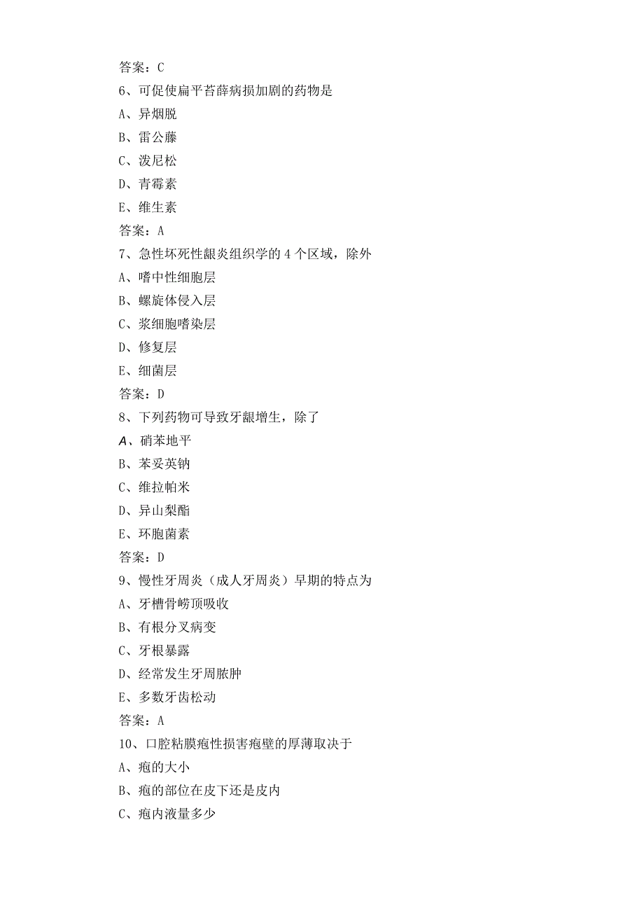 《口腔内科学》考试模拟题.docx_第3页