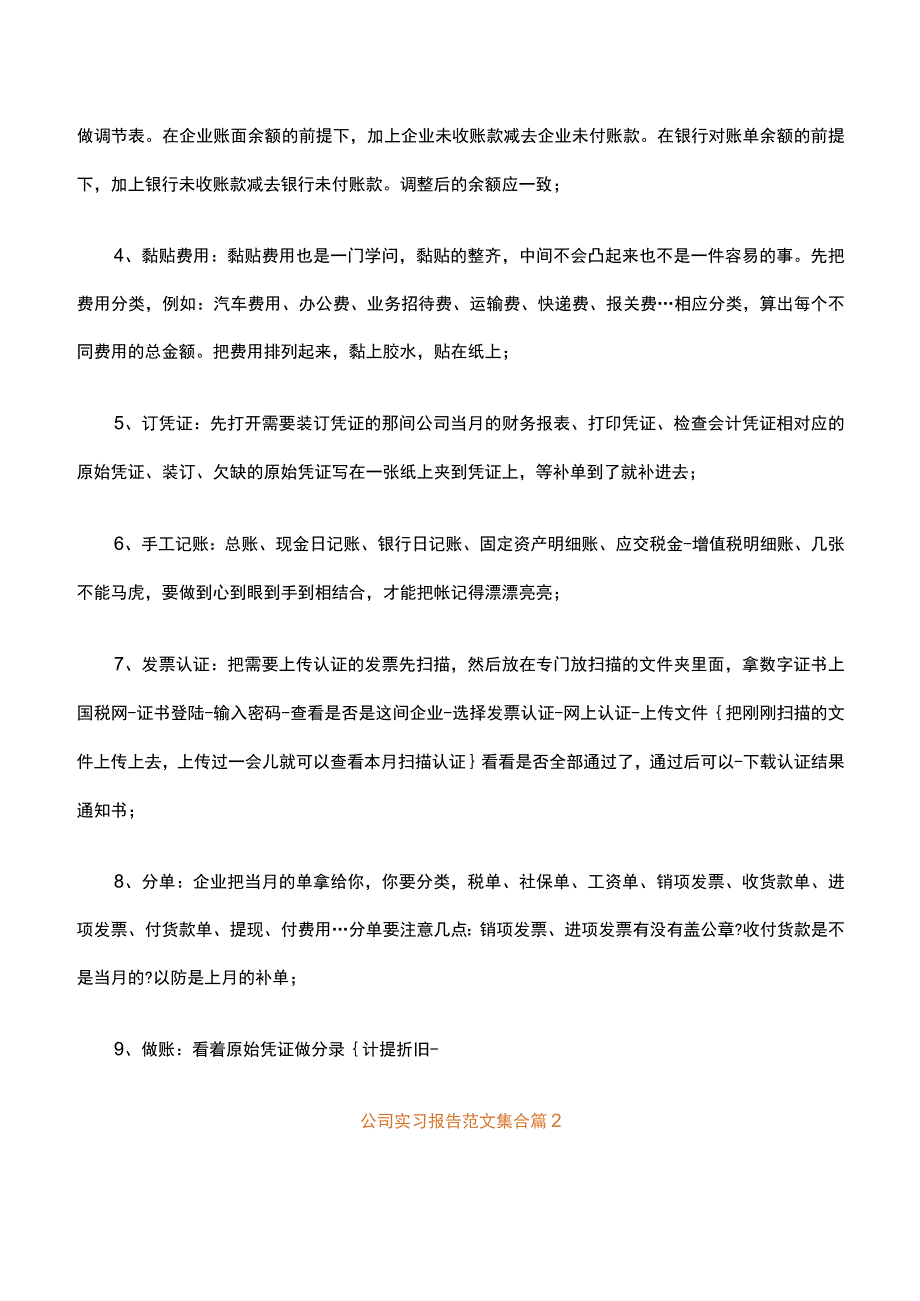 公司实习报告范文集合精选14篇.docx_第2页