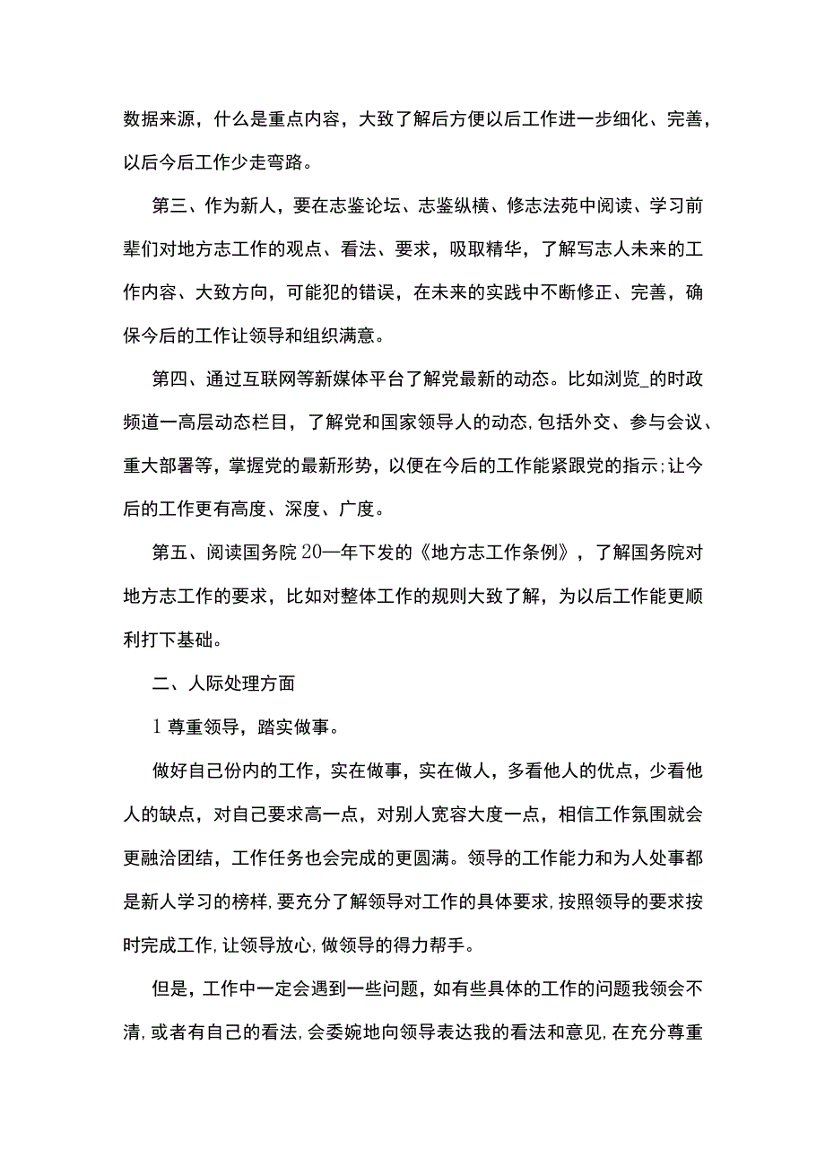 2023最新公务员个人年度工作计划篇4.docx_第2页