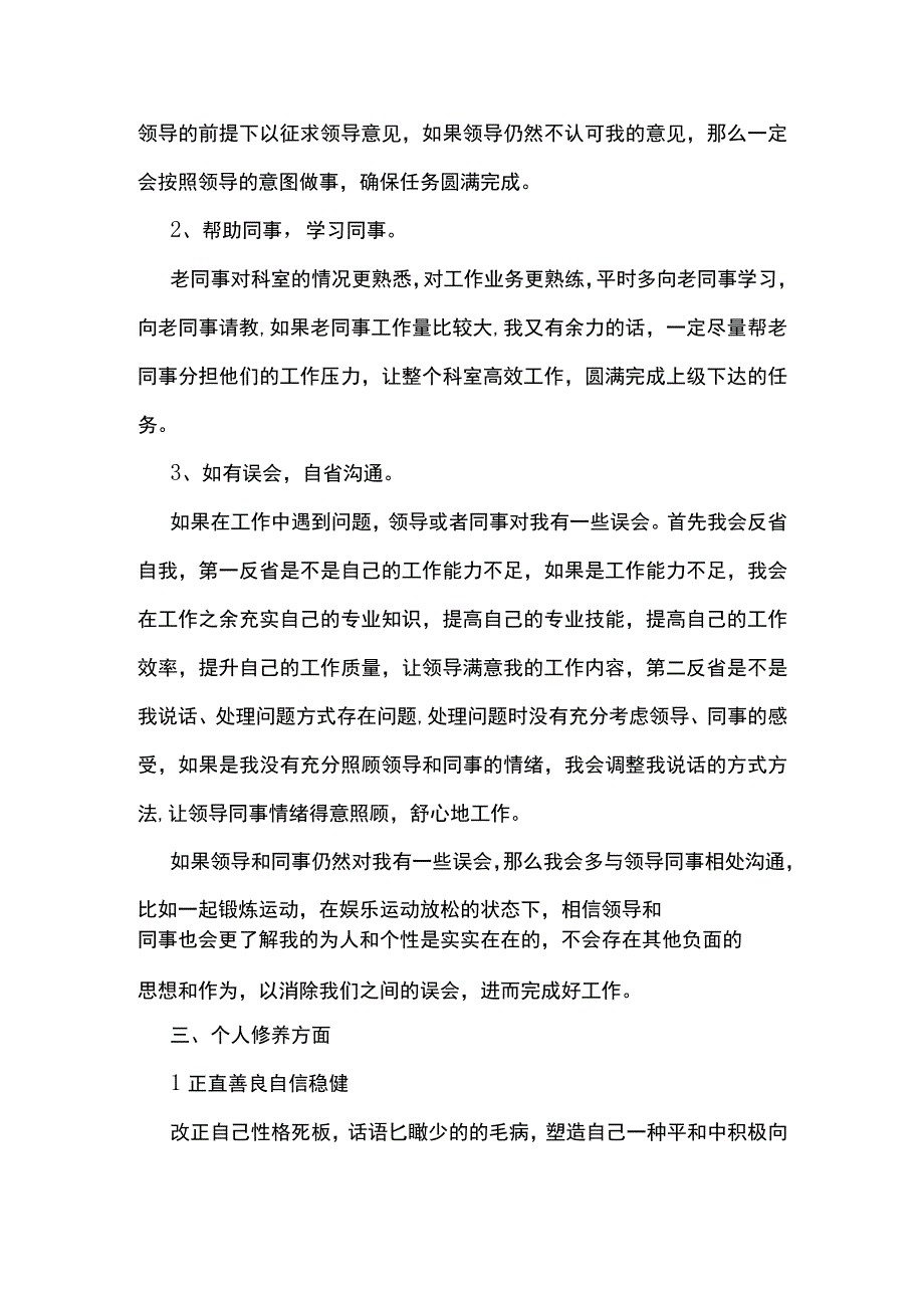 2023最新公务员个人年度工作计划篇4.docx_第3页