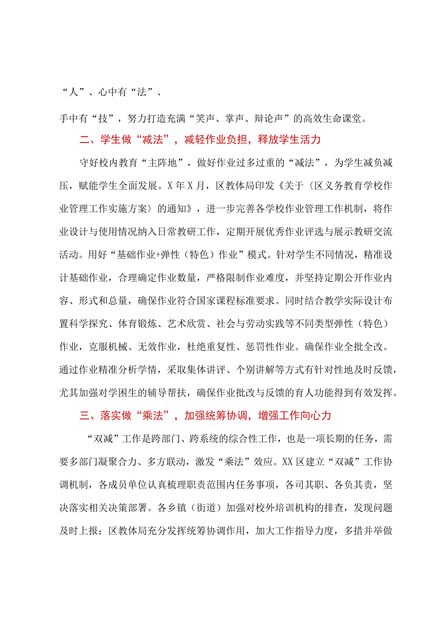 XX区20232023年做好教育加减乘除四道题推进双减政策落实落细模板.docx_第2页