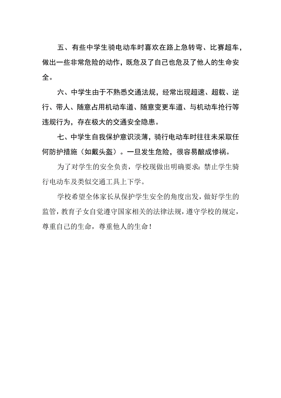 中学生骑电动车的危害告家长书.docx_第2页