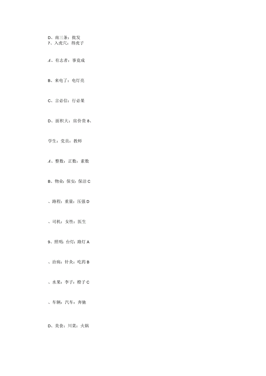 事业单位考试公共基础知识3000题每日练习030.docx_第3页