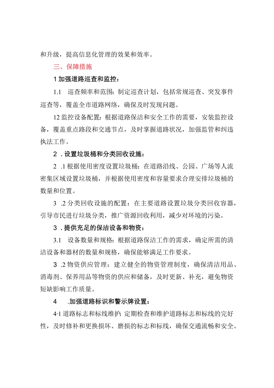 保洁安全管理方案及保障措施.docx_第3页