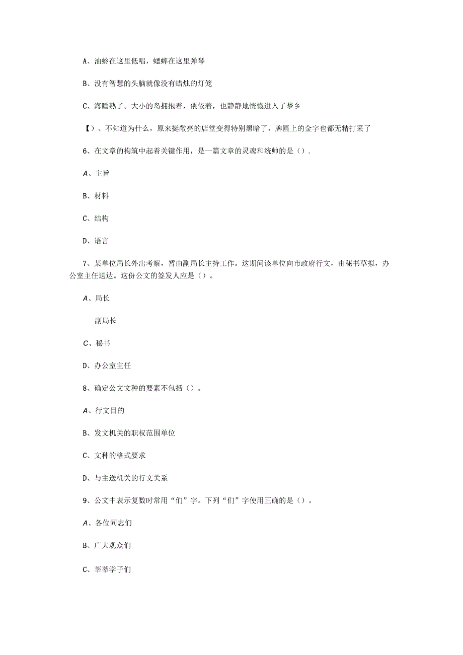 事业单位考试公共基础知识3000题每日练习051.docx_第2页