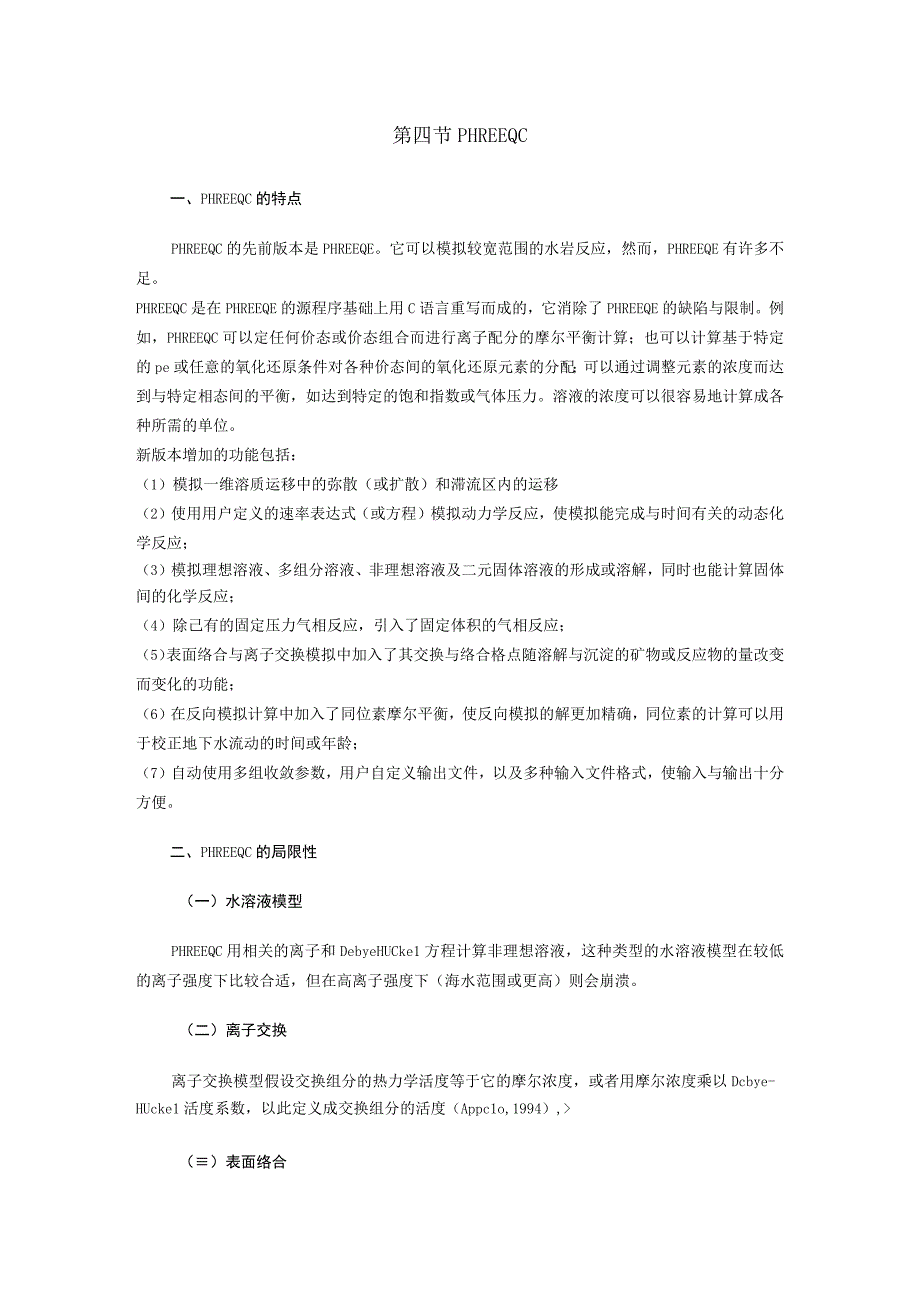 PHREEQC实例1.docx_第1页