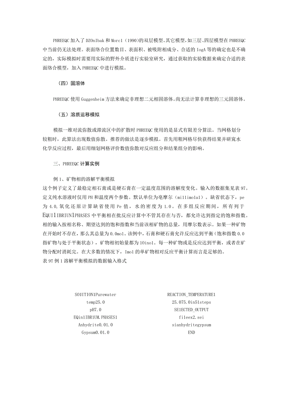 PHREEQC实例1.docx_第2页