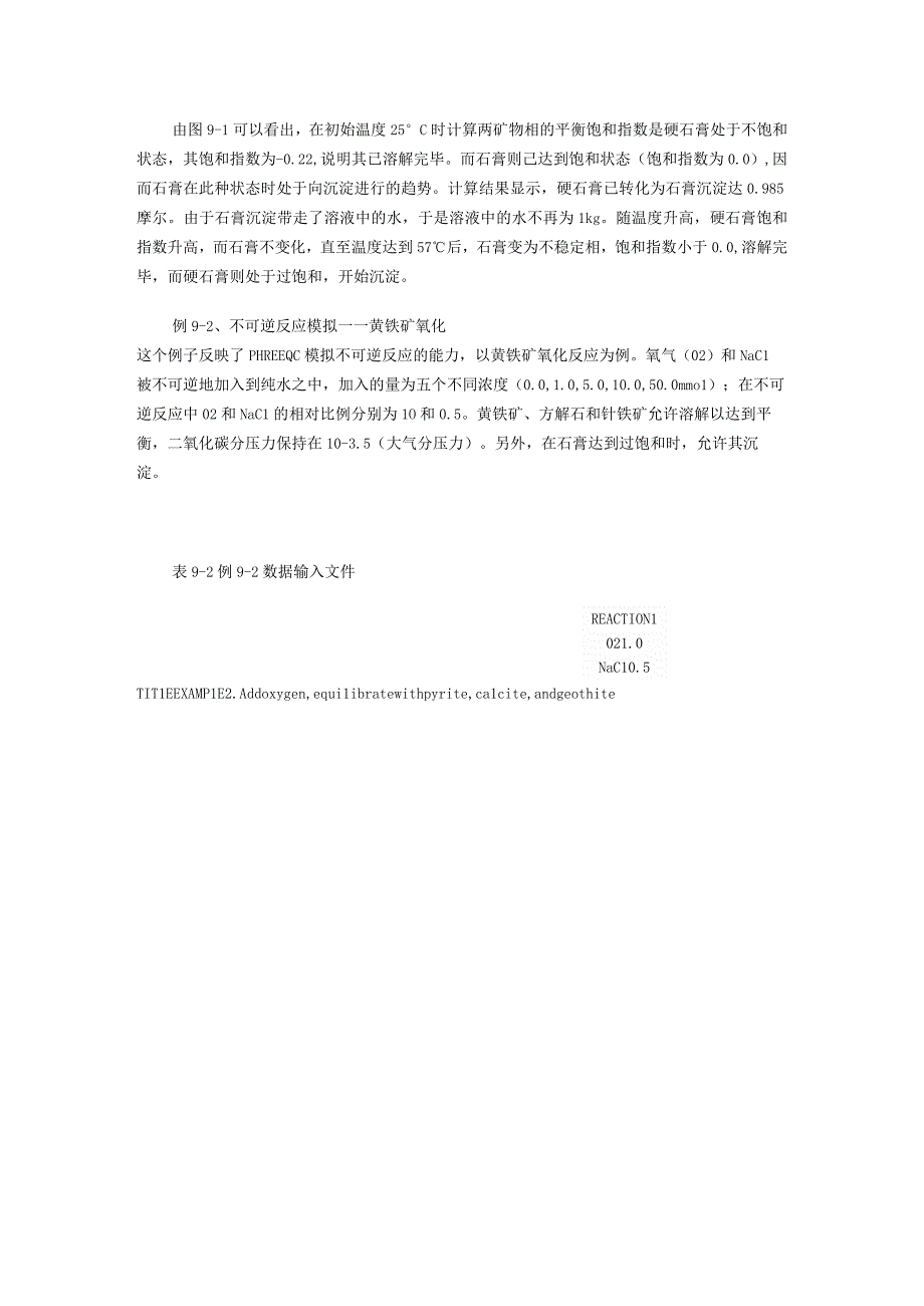 PHREEQC实例1.docx_第3页