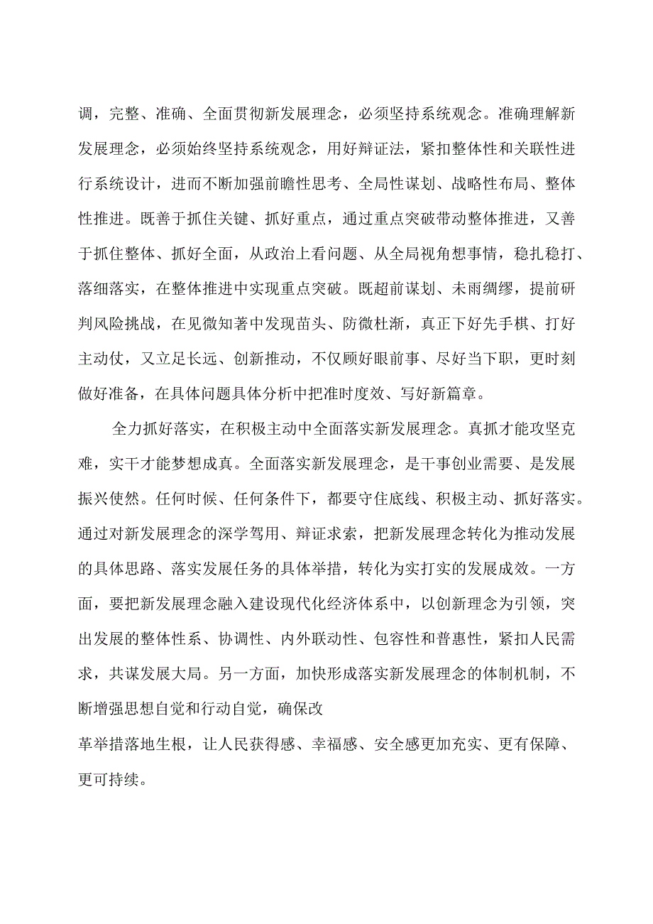 《全党必须完整准确全面贯彻新发展理念》读后感5篇.docx_第2页