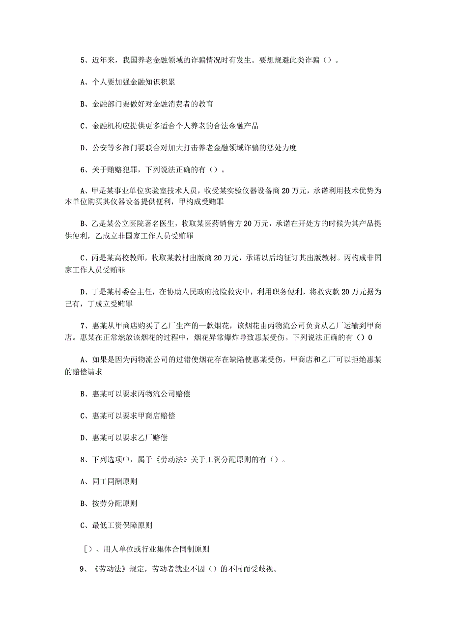 事业单位考试公共基础知识真题每日一练13.docx_第2页