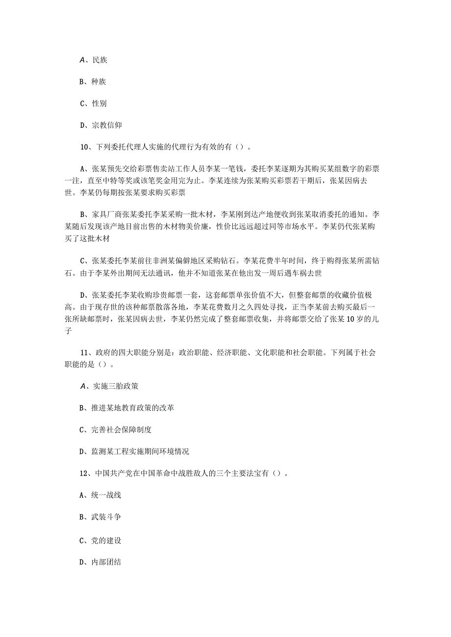 事业单位考试公共基础知识真题每日一练13.docx_第3页