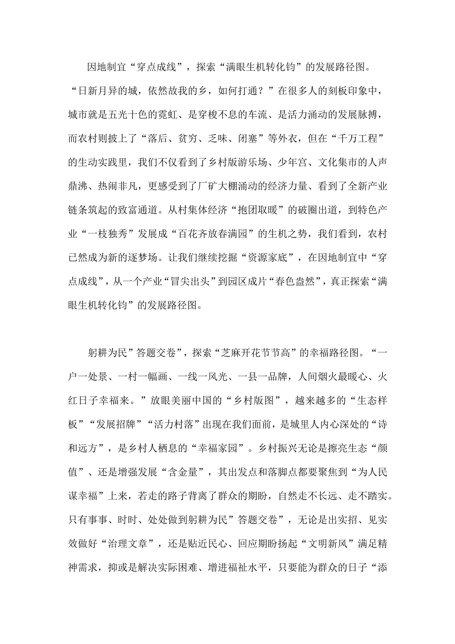 2023年浙江千万工程经验案例专题学习研讨心得体会发言材料1200字范文.docx_第2页