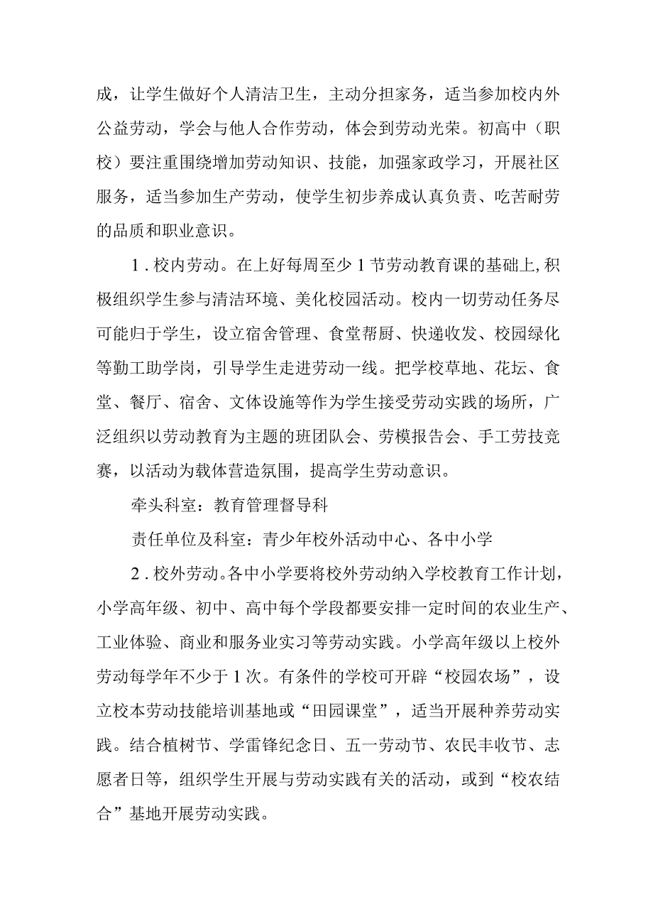 全面加强新时代中小学劳动教育实施方案.docx_第3页