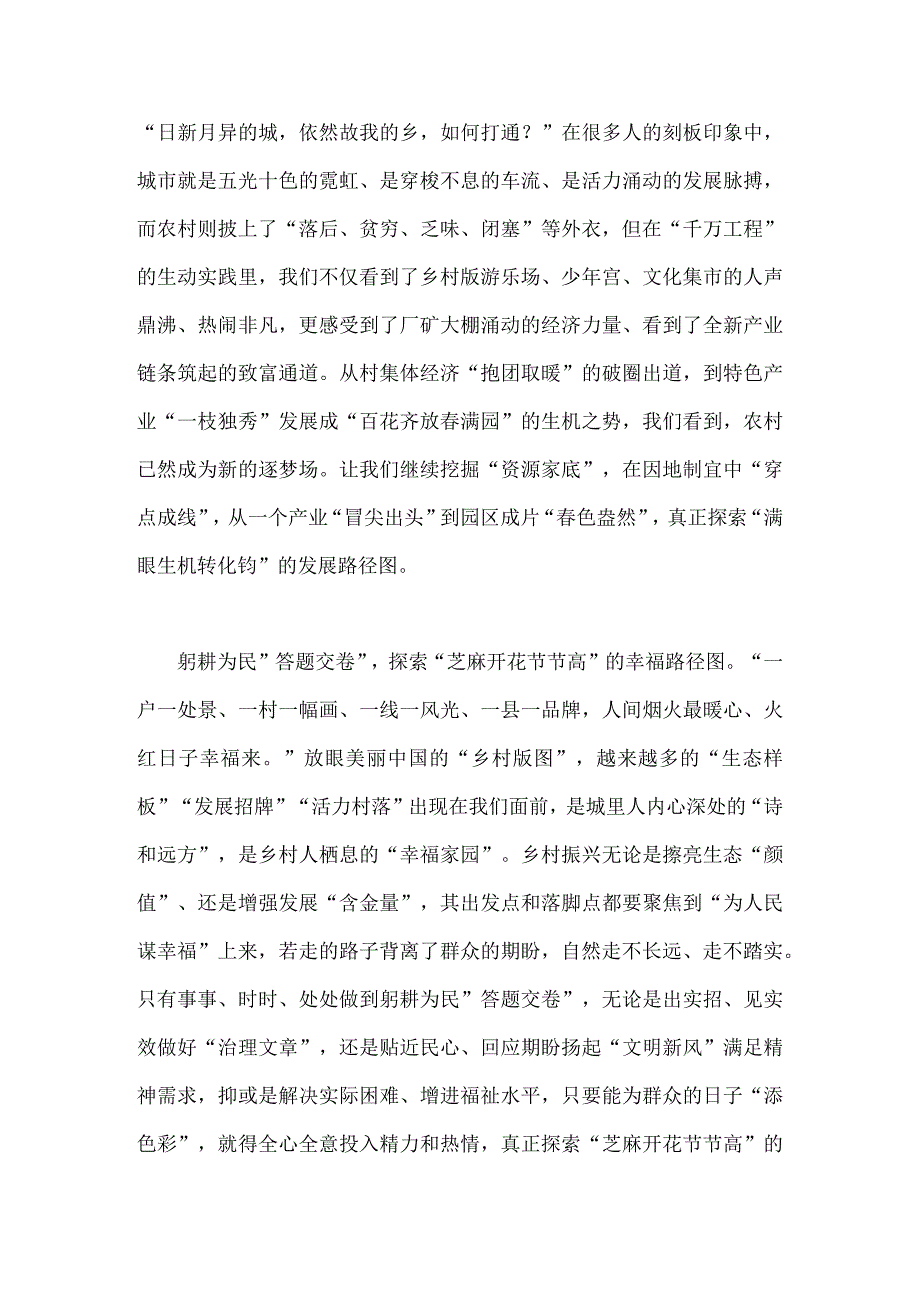 2023年浙江千万工程经验案例专题学习研讨心得体会发言材料两篇供参考文.docx_第2页