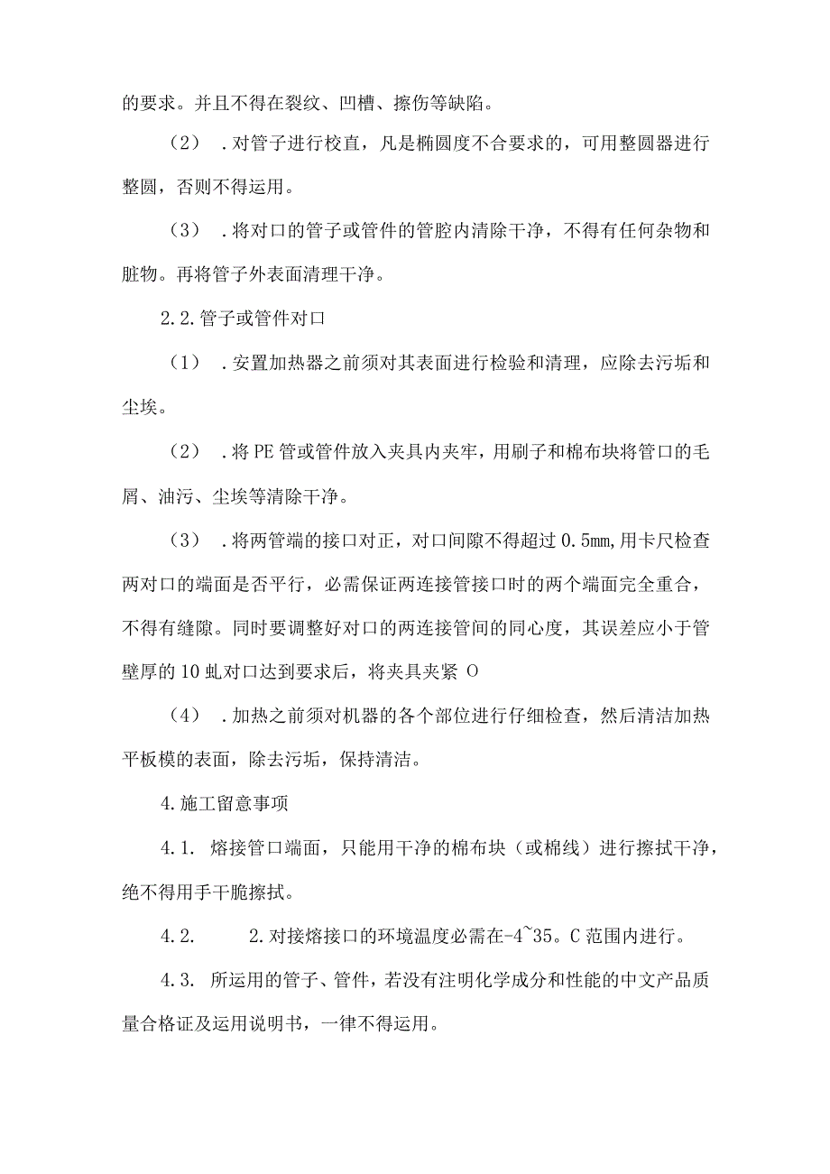 PE管道安装6页.docx_第2页