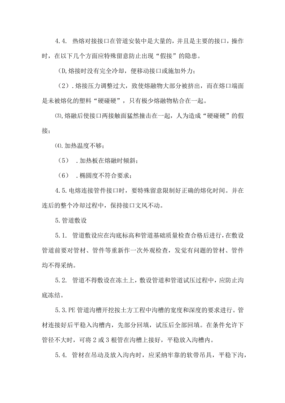 PE管道安装6页.docx_第3页