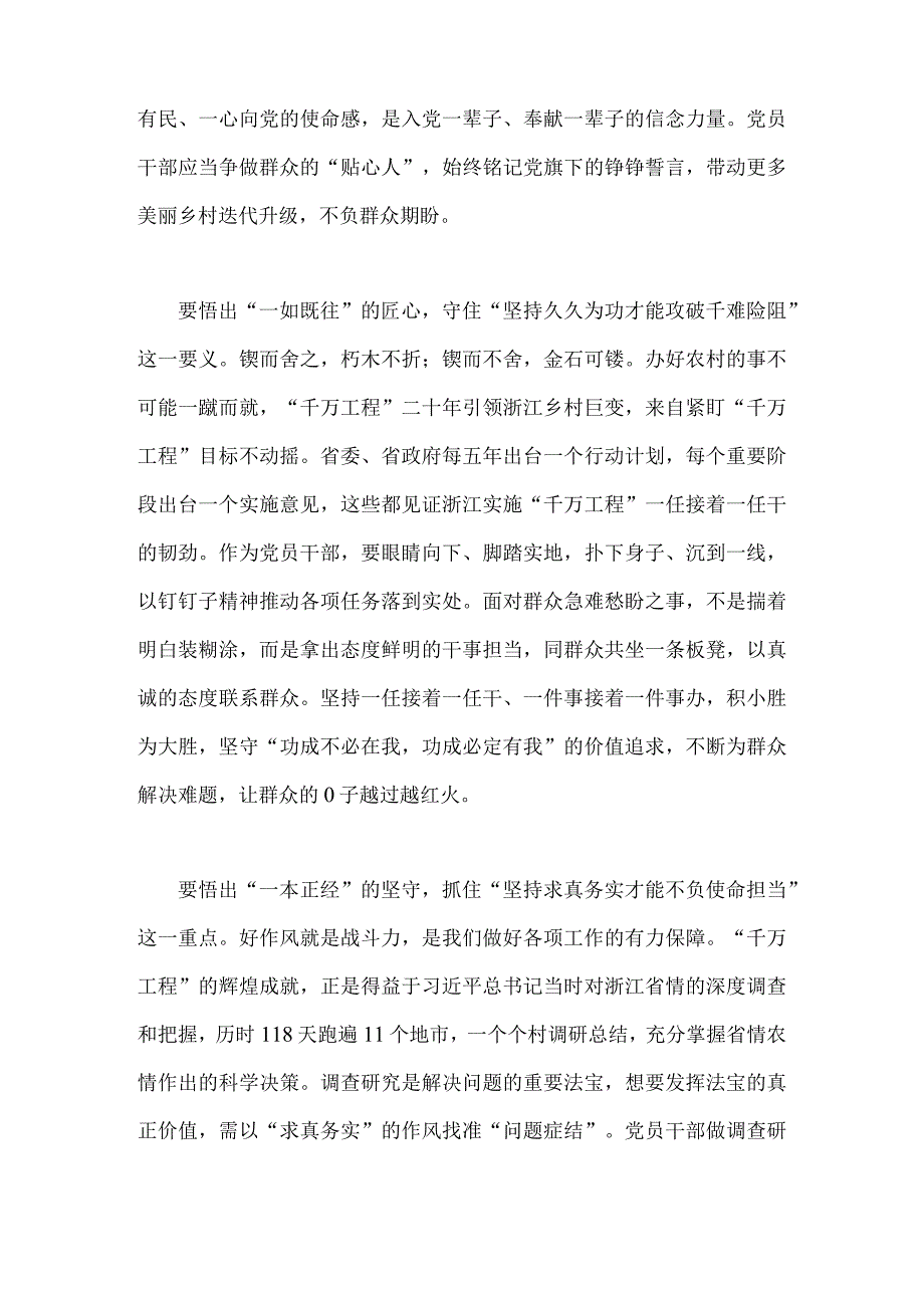 2023年浙江千万工程经验案例专题学习研讨心得体会发言材料2份文.docx_第2页