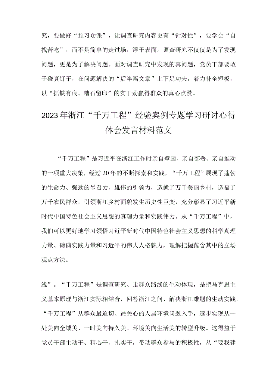 2023年浙江千万工程经验案例专题学习研讨心得体会发言材料2份文.docx_第3页