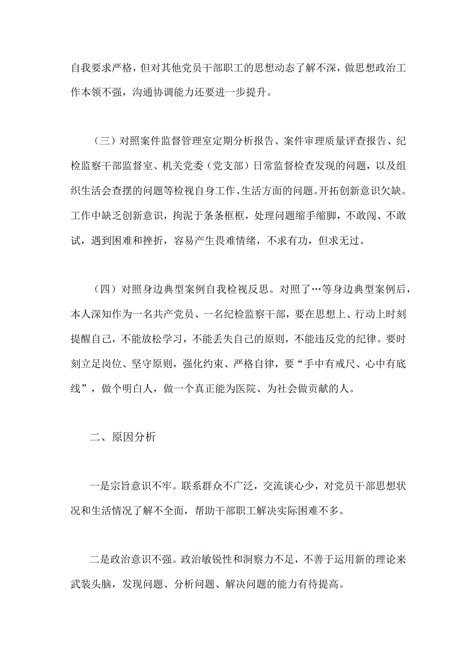 2023年纪检监察干部队伍教育整顿个人党性分析报告1720字范文.docx_第2页