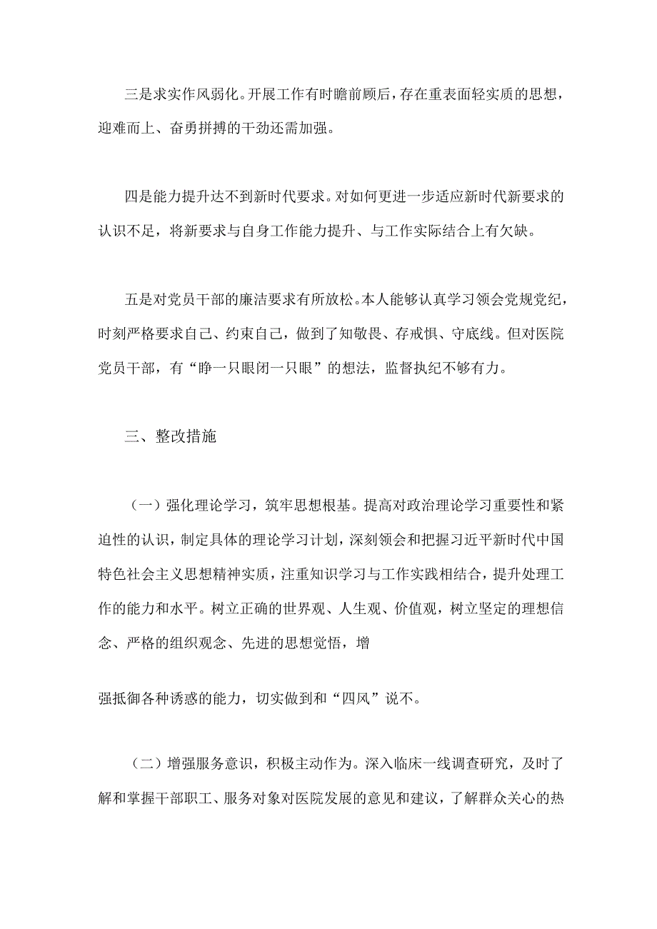 2023年纪检监察干部队伍教育整顿个人党性分析报告1720字范文.docx_第3页