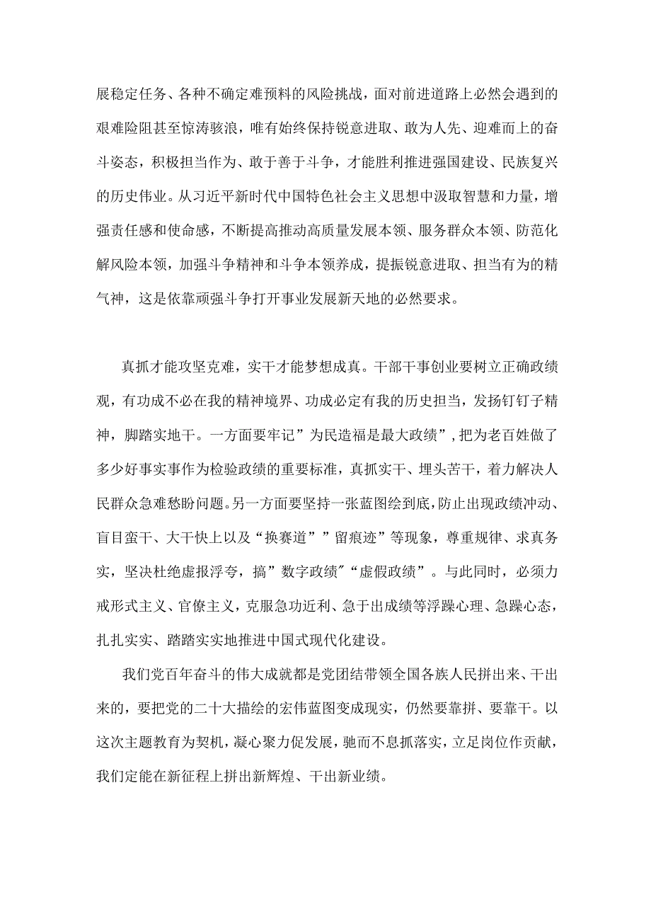 两篇文：专题以学促干在江苏省考察时学习研讨心得体会发言稿2023年.docx_第2页