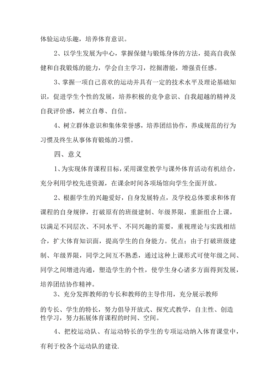 中小学2023年课堂教学课改工作实施方案 合计7份.docx_第2页