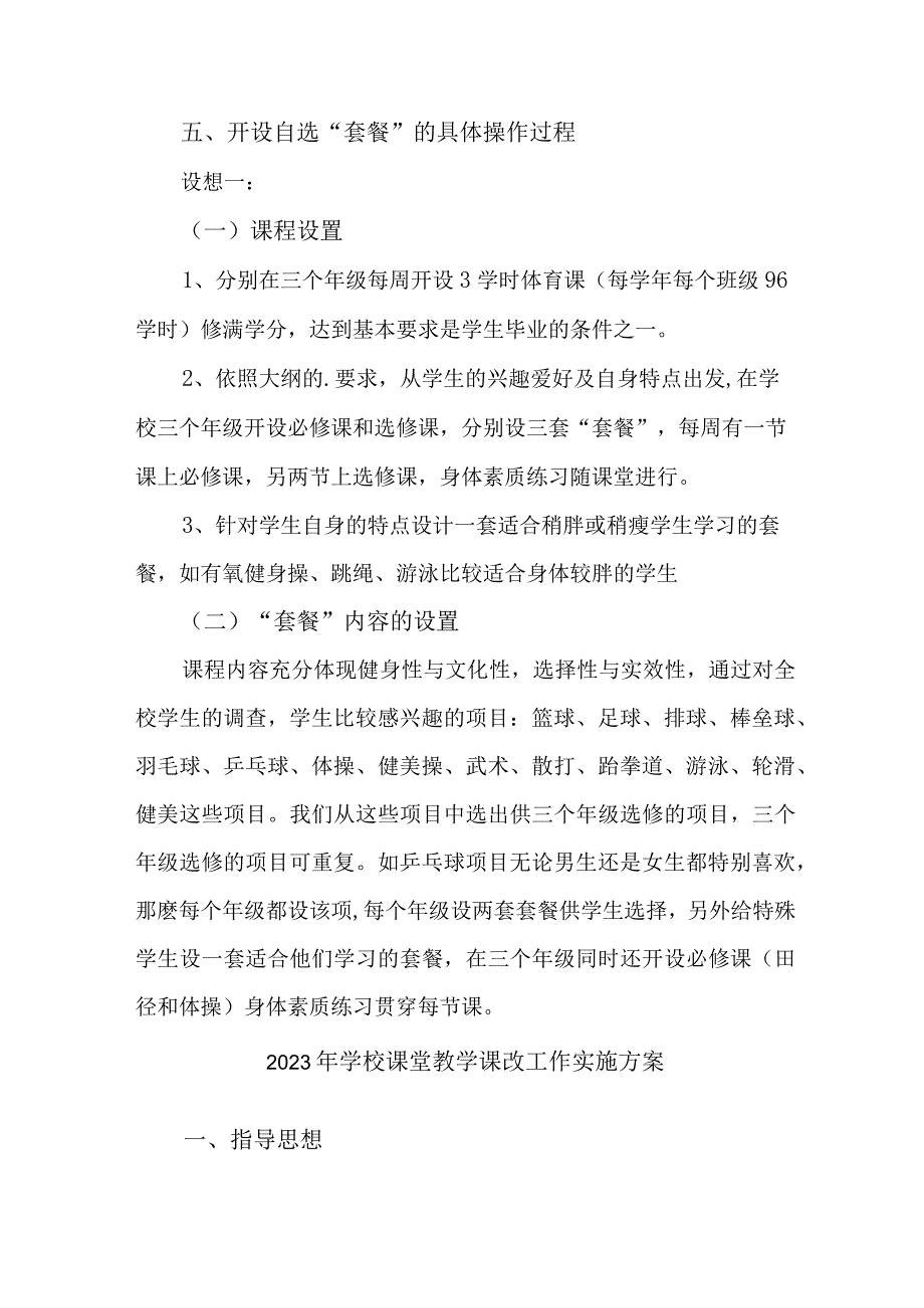 中小学2023年课堂教学课改工作实施方案 合计7份.docx_第3页