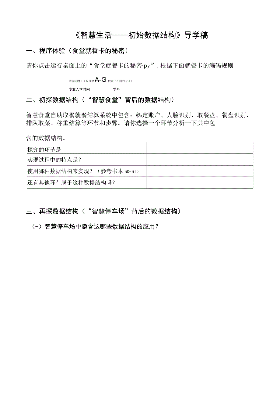 7下第13课《初识数据结构》导学案 公开课教案课件教学设计资料.docx_第1页