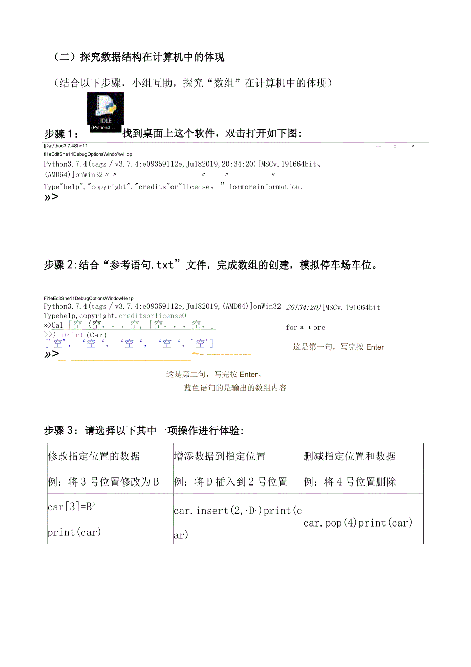 7下第13课《初识数据结构》导学案 公开课教案课件教学设计资料.docx_第2页