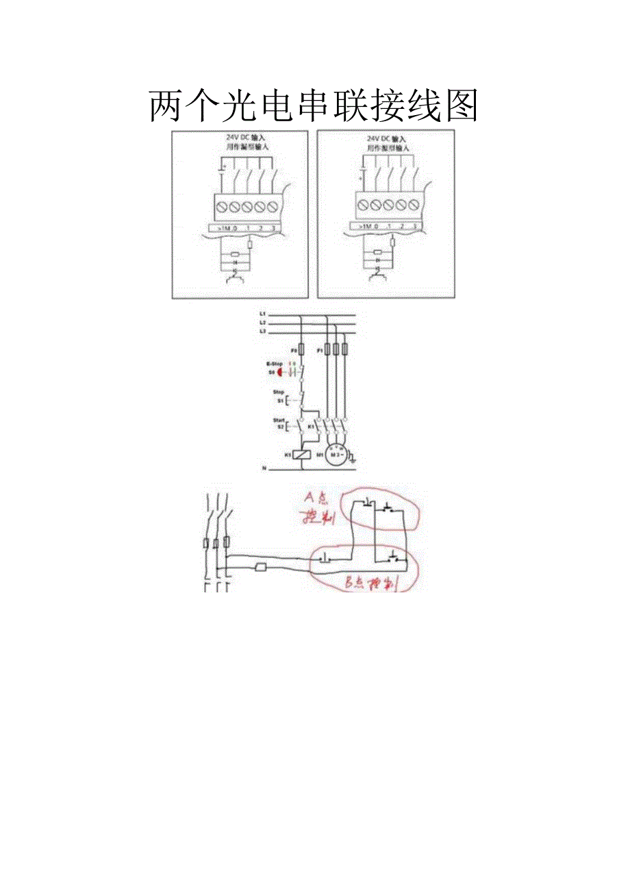 两个光电串联接线图.docx_第1页
