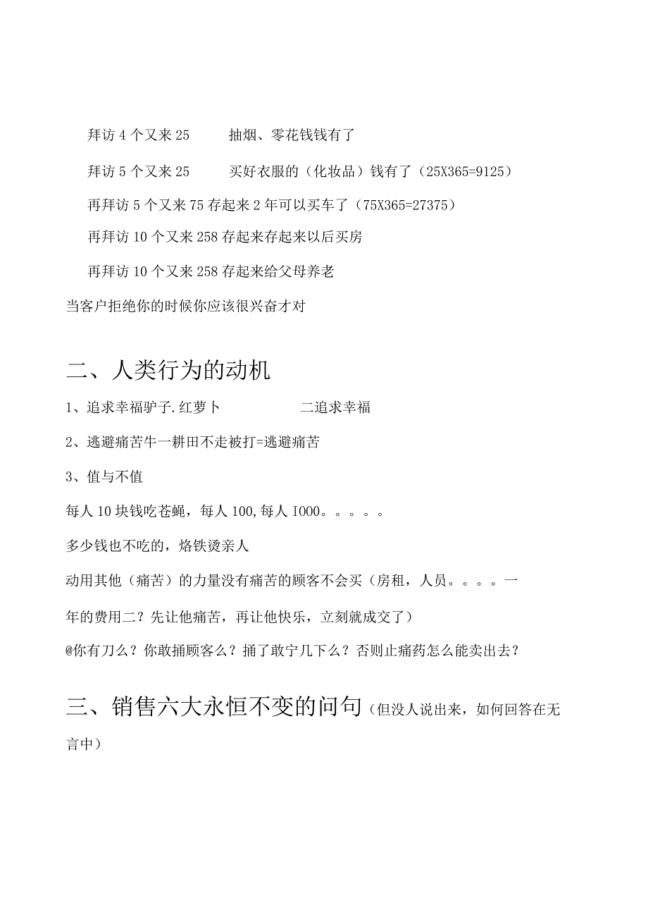 《面对面顾问式销售》培训.docx_第3页