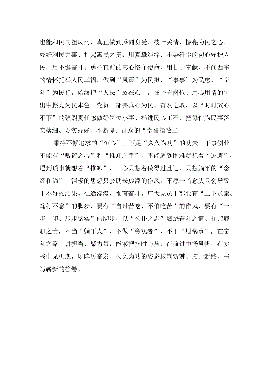 以学促干须下足日常功夫.docx_第2页