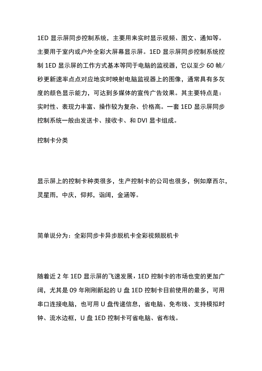 LED显示屏技术方案.docx_第2页