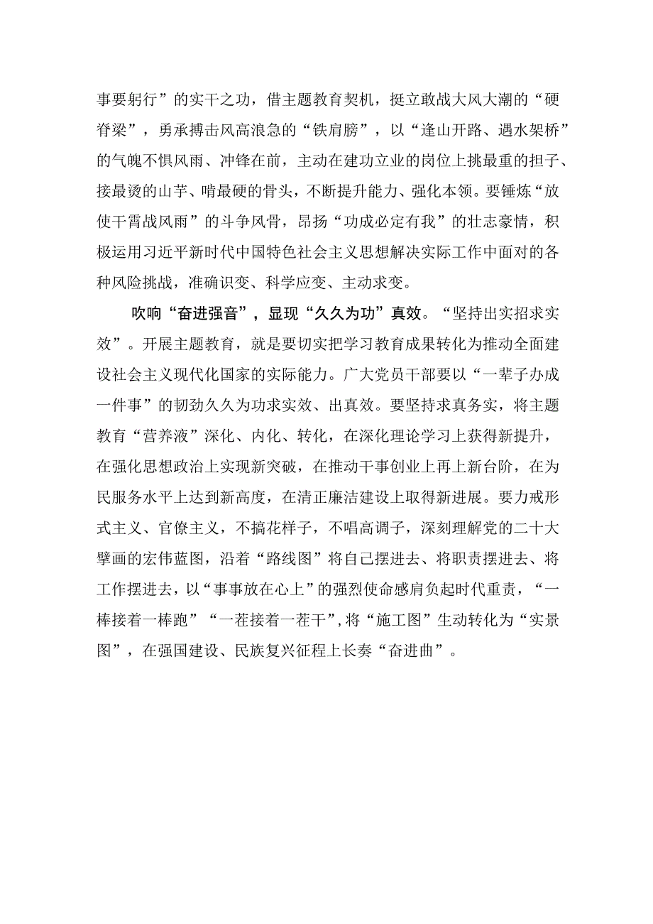 以学促干+长鸣奋斗号角.docx_第2页