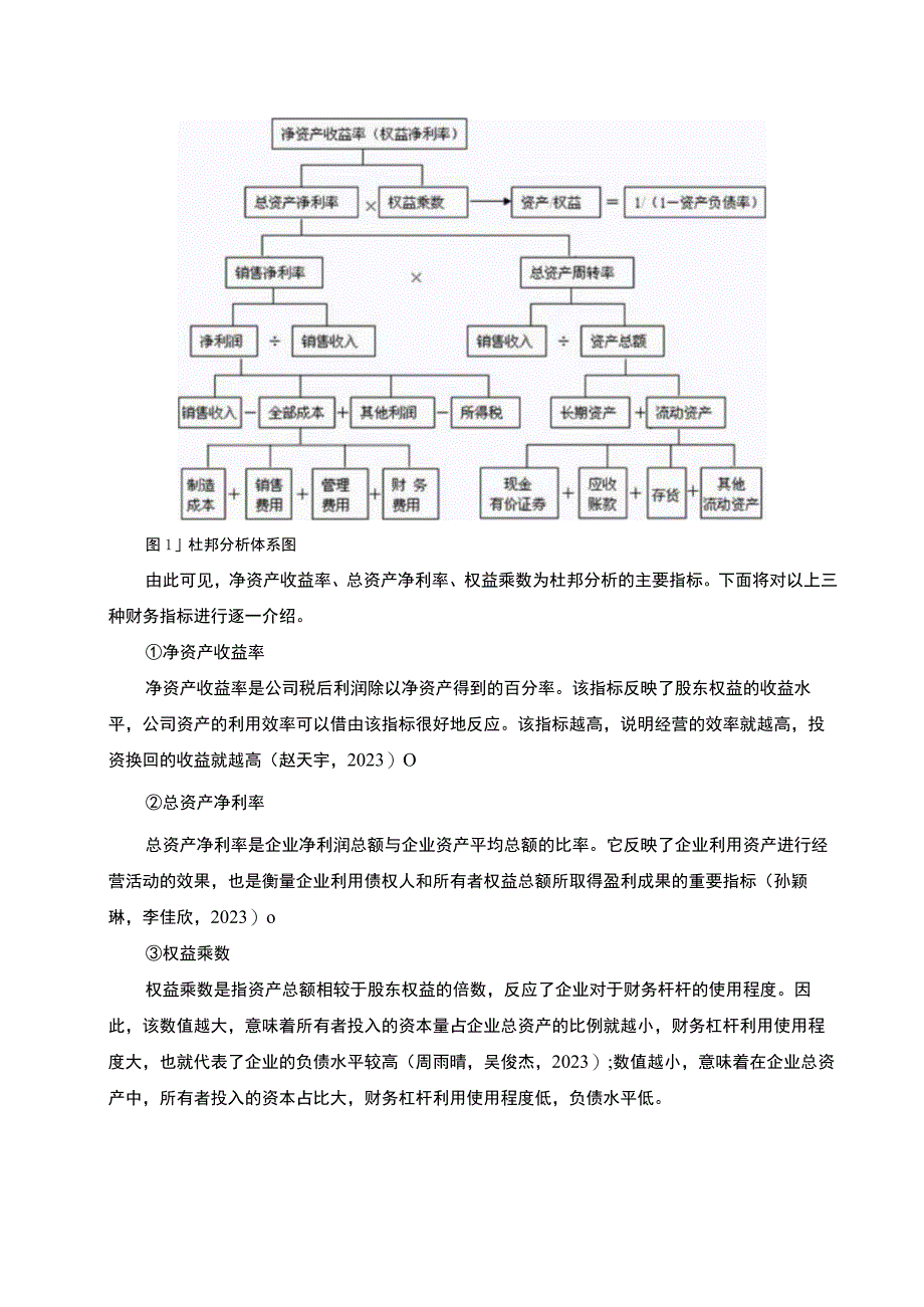 《采用杜邦分析法分析龙大美食盈利趋势20192023》11000字.docx_第3页